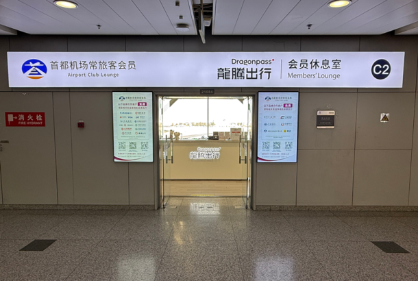 CIPB2 Lounge (Terminal 2)