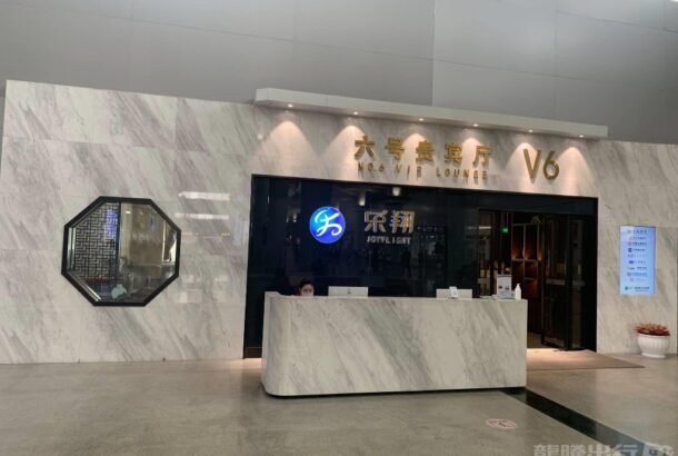 No.6 Business Lounge (Terminal 1)